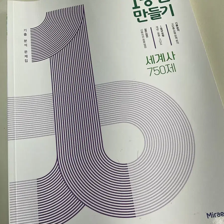 <반택포>2025 세계사 수특+1등급만들기