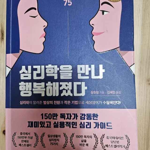 심리학을 만나 행복해졌다