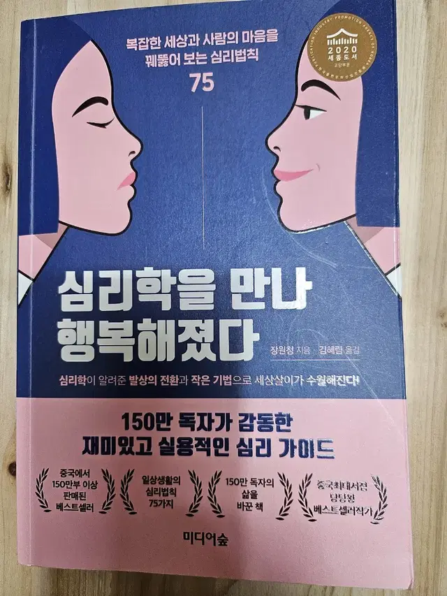 심리학을 만나 행복해졌다