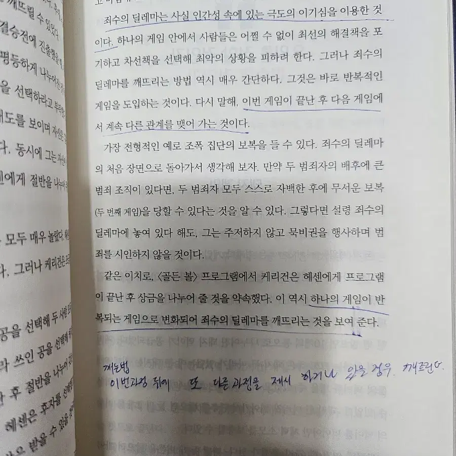 심리학을 만나 행복해졌다