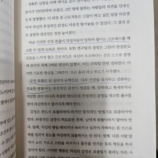 심리학을 만나 행복해졌다