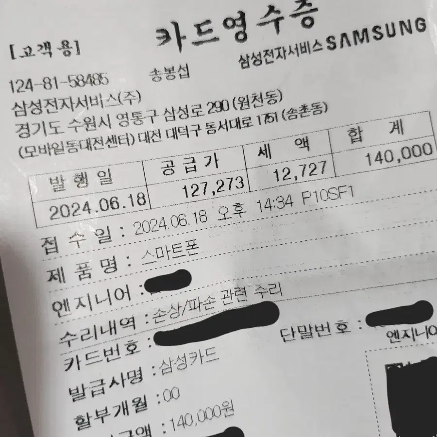 갤럭시z3 플립 서비스센터 수리 완료