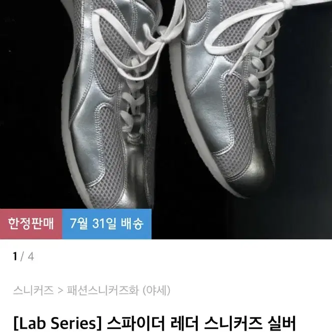 야세 스파이더 스니커즈 실버 230