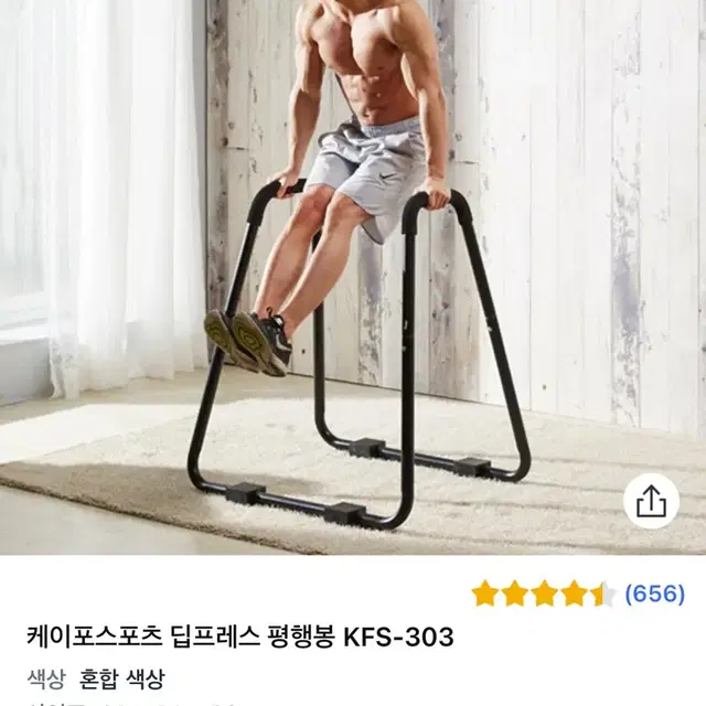 케이포스포츠 딥프레스 평행봉 KFS-303