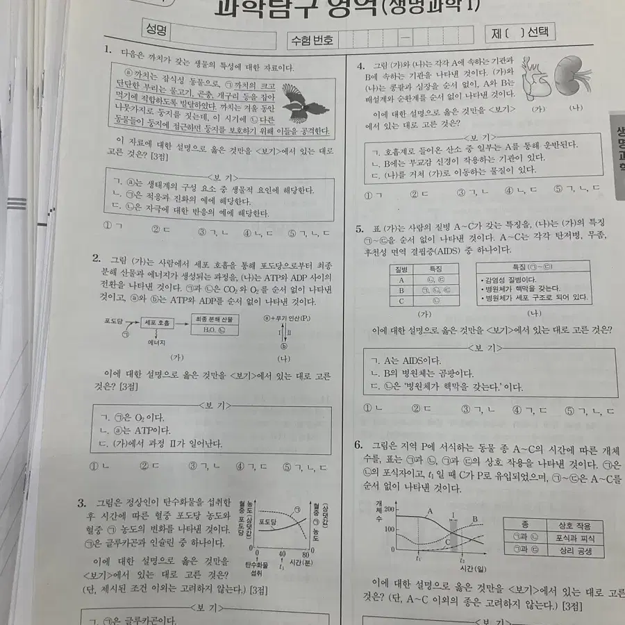 시대인재 2025 생명과학1