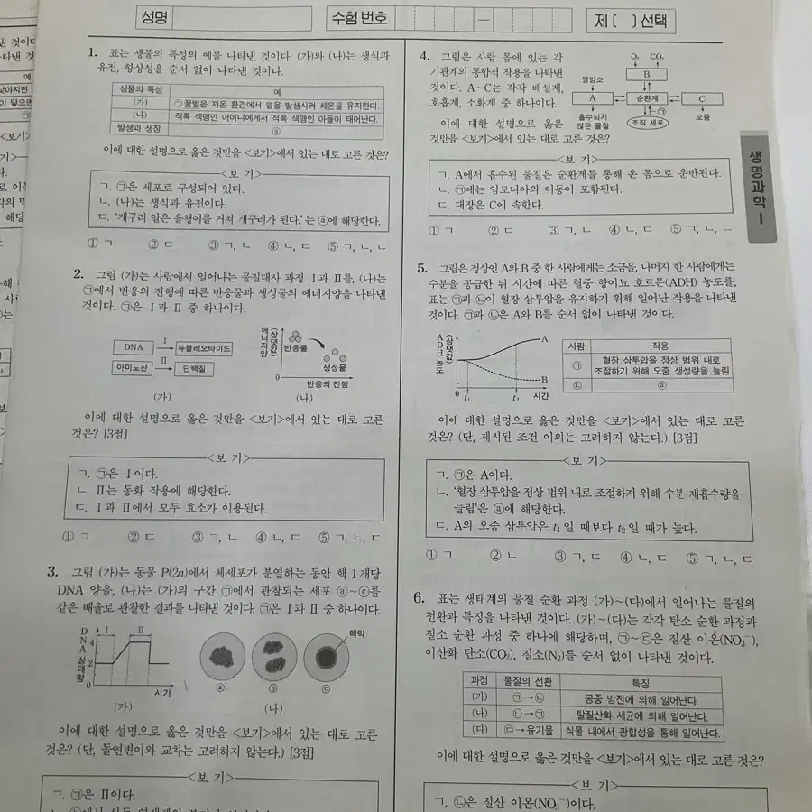 시대인재 2025 생명과학1