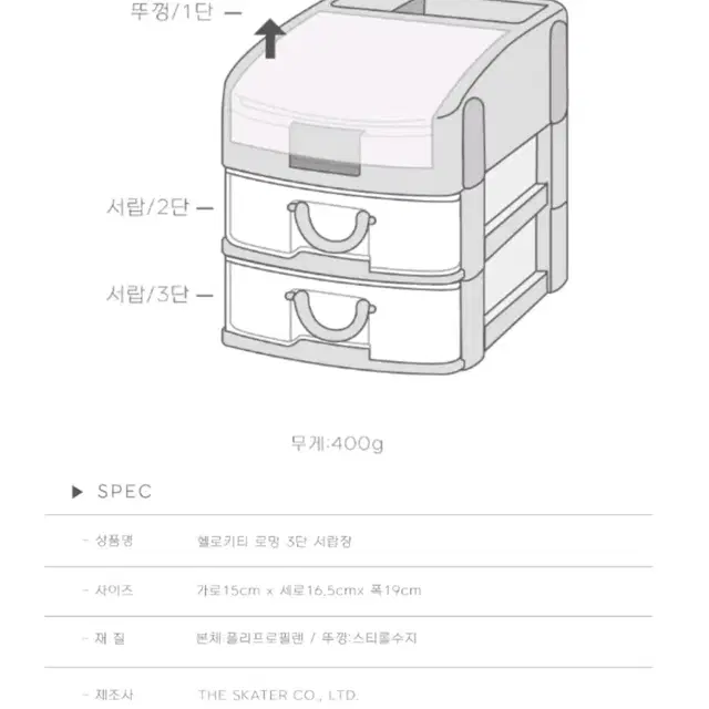 헬로키티 3단 수납함 서랍장 소품 정리함 악세사리함