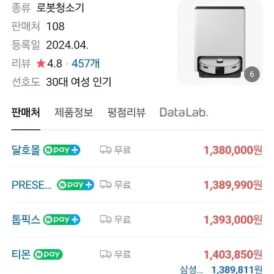 삼성 로봇AI 미개봉새제품 판매