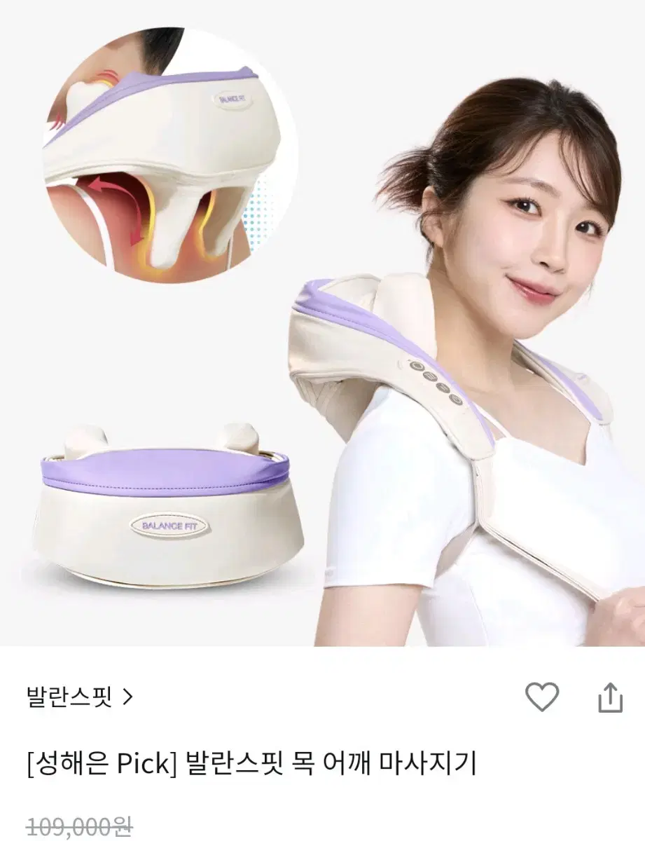 무배 발란스핏 목 어깨 마사지기