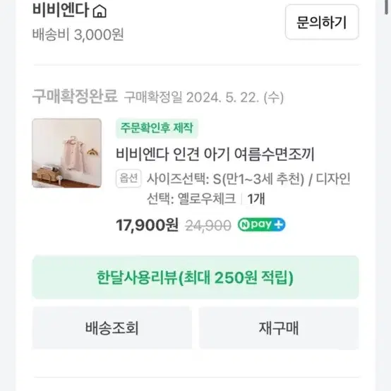 비비엔다 인견 아기 수면조끼 옐로우체크 새상품