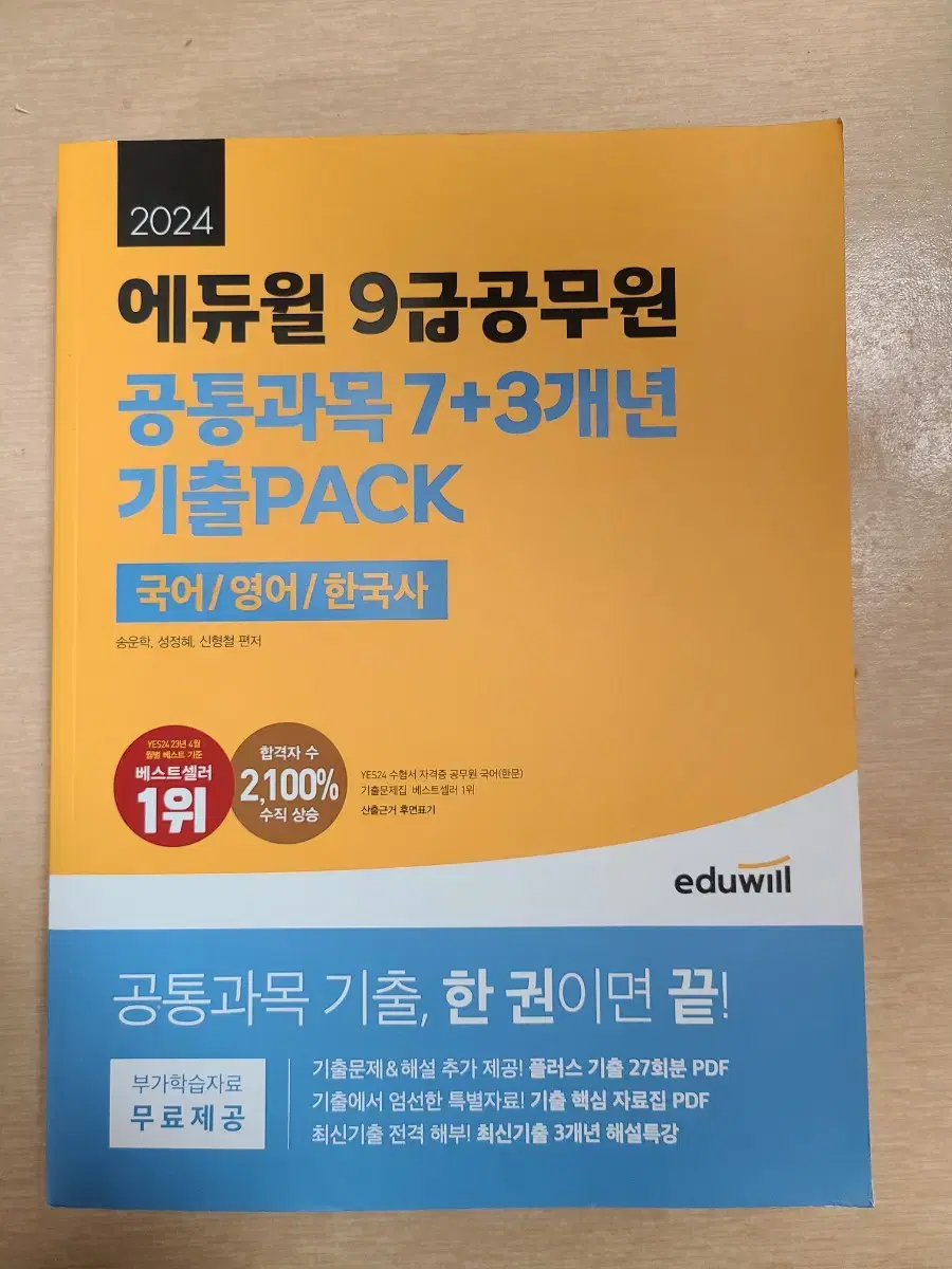 에듀윌 9급공무원 국영한 기출