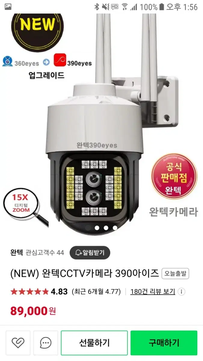 실외용 완텍CCTV 미개봉 새제품 팝니다