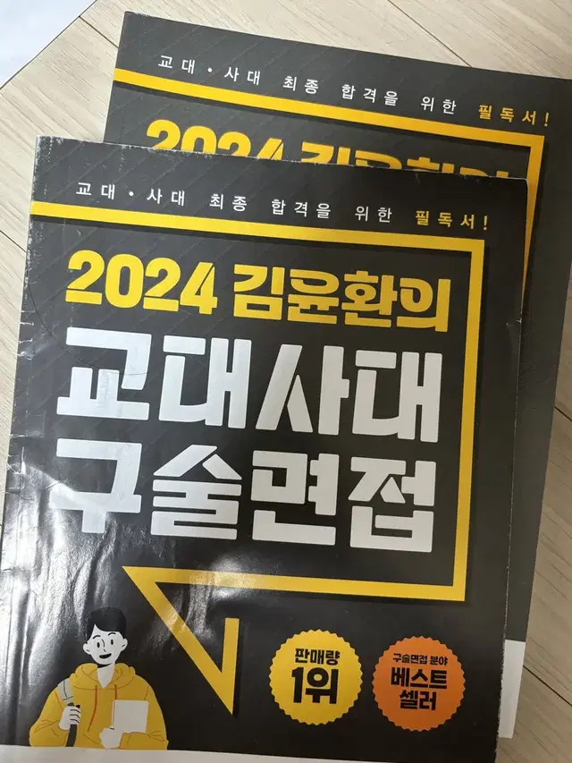 2024 김윤환의 교대사대 구술면접