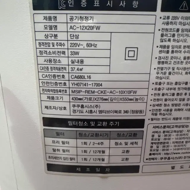 쿠쿠 공기청정기AC-12X20FW 팔아요