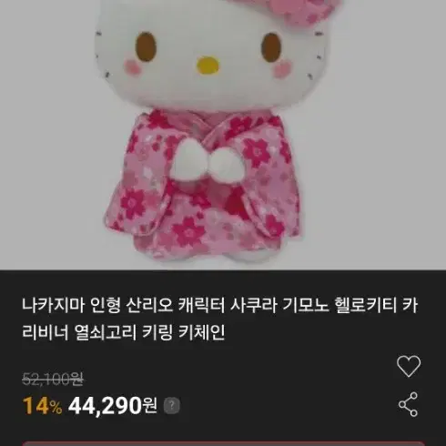 키티 카라비너 정품 인형