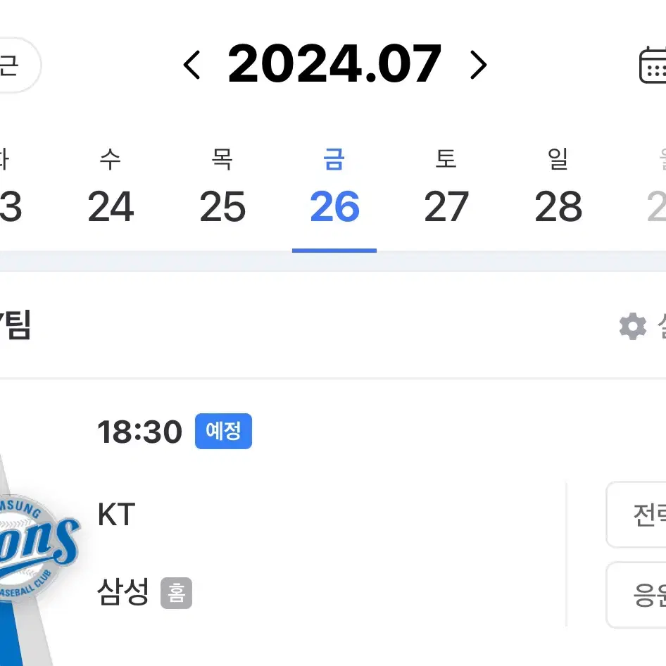 7월26일 라이온즈파크