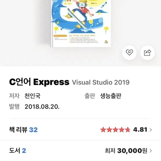 C언어 Express, 생능출판, 천인국