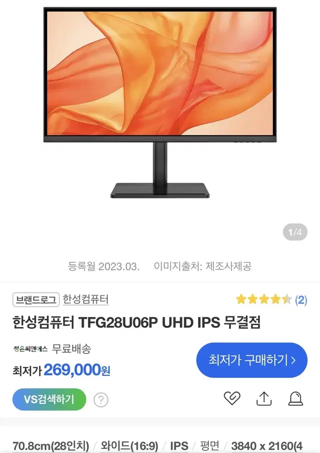 27인치 4K 모니터 23년모델 TFG28U06P 28인치