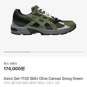 Asics Gel-1130 SMU Olive Canvas Smog Gr품 | 브랜드 중고거래