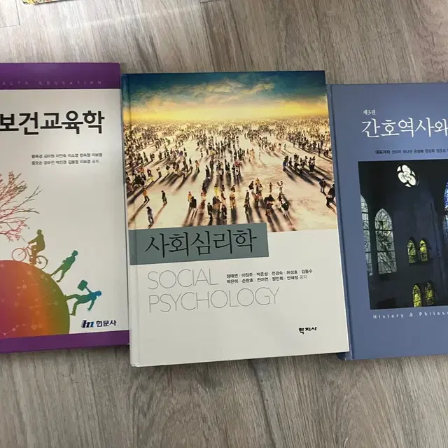 보건교육학, 사회심리학, 간호역사와 철학 간호학과책