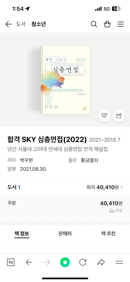 수시합격보장! 합격 sky 심층면접 2022