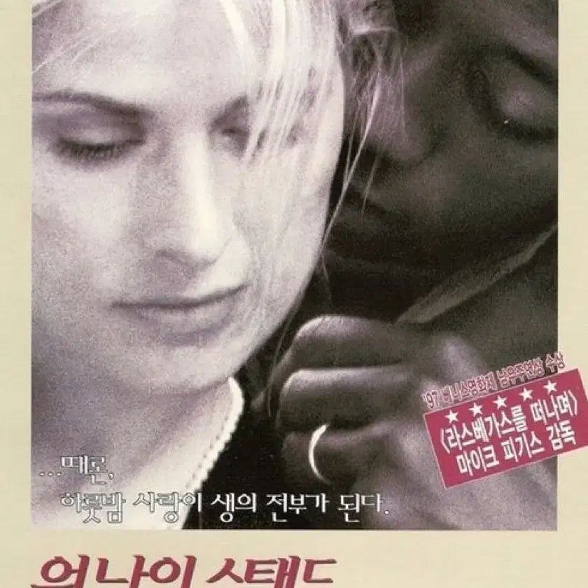 영화 원 나잇 스탠드 (1997) 재즈 영화음악 카세트테이프