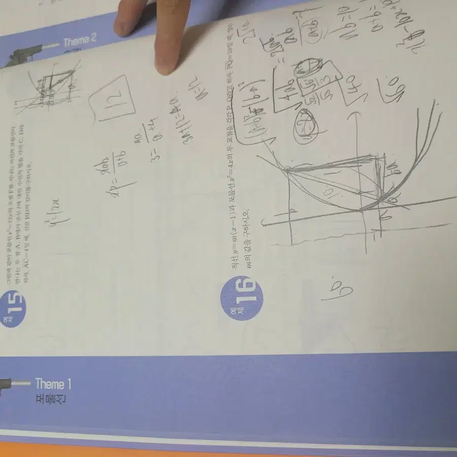 시발점 기하 워크북 포함