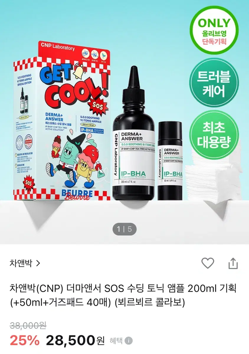 최종가)CNP 더마앤서 수딩토닉앰플