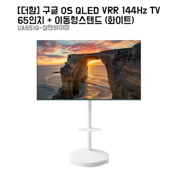 [렌탈_현금지원]더함 구글 OS QLED VRR 144Hz  65인치