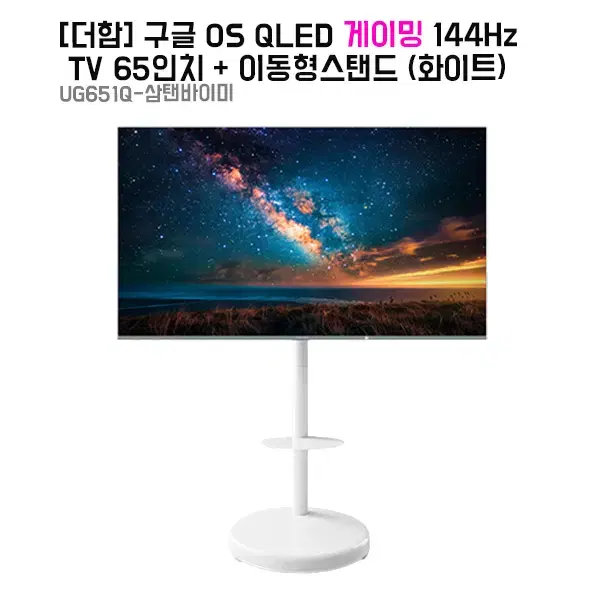 [렌탈_현금지원]더함 구글 OS QLED 게이밍 144Hz 65인치