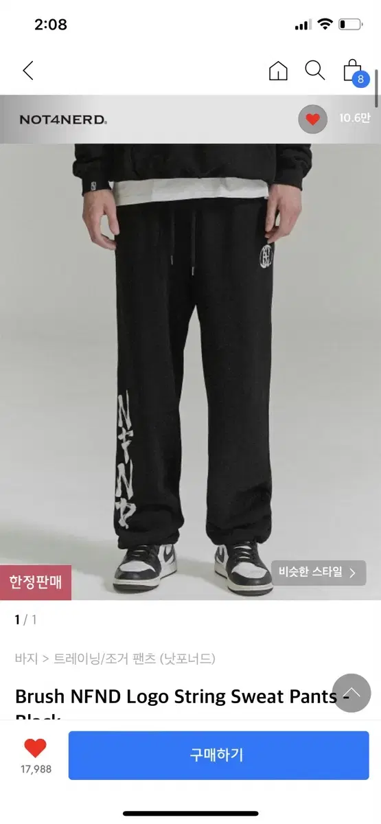 NotForNerd Brush NFND Logo String Sweat Pants