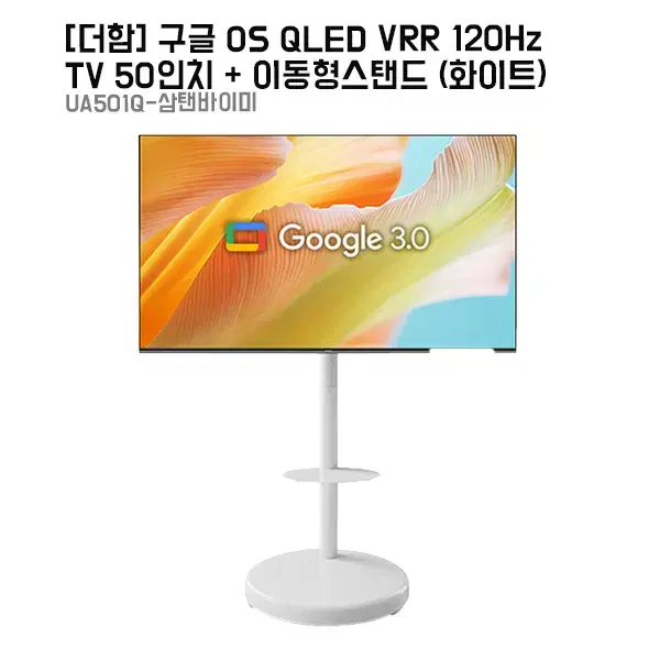 [렌탈_현금지원]더함 구글 OS QLED VRR 120Hz  50인치