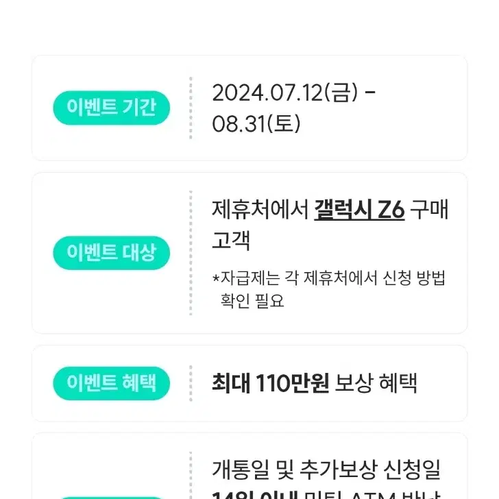 Z시리즈 민팃 바꿔보상 대행 해드립니다