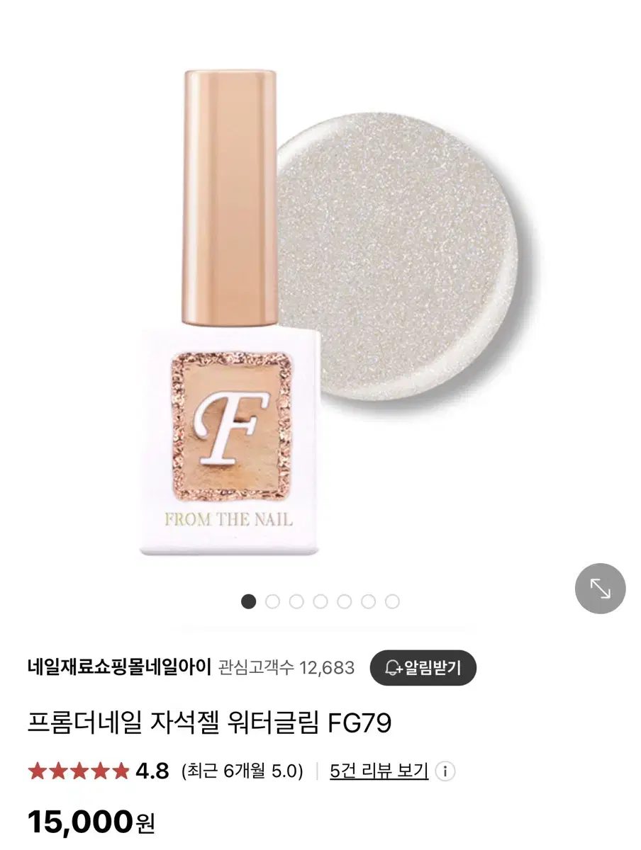 프롬더네일 FG79 워터글림