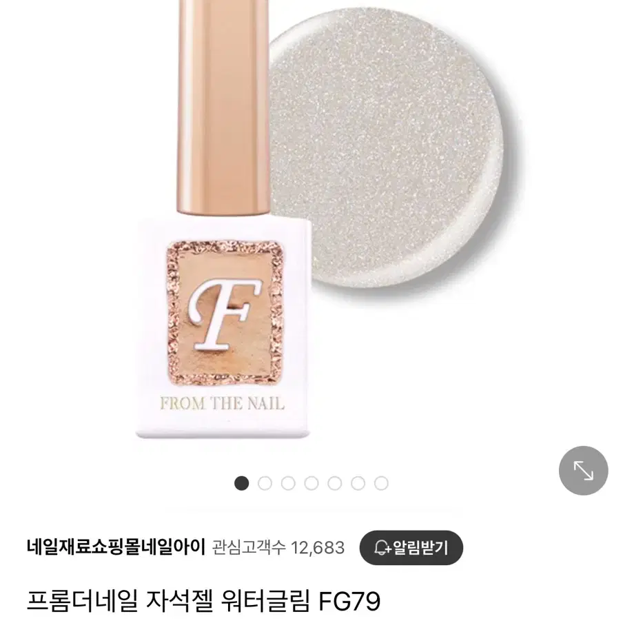 프롬더네일 FG79 워터글림