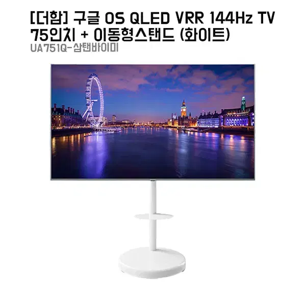 [렌탈_현금지원]더함 구글 OS QLED VRR 144Hz  75인치