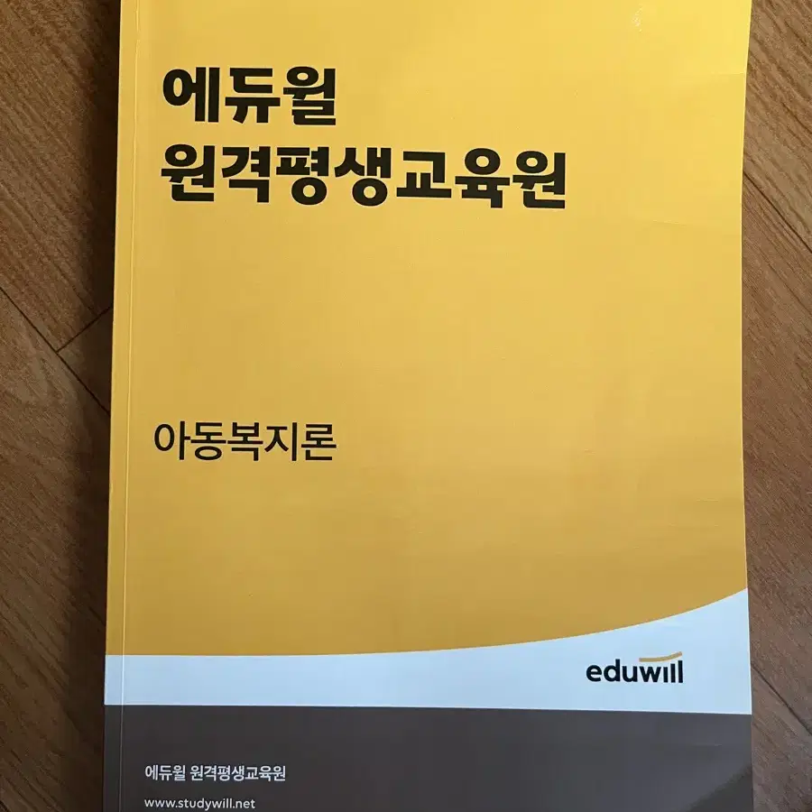 에듀윌 원격평생교육원 사회복지사 2급