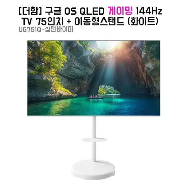 [렌탈_현금지원]더함 구글 OS QLED 게이밍  144Hz  75인치