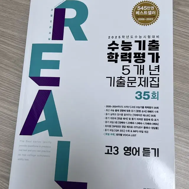 REAL고3영어듣기 수능기출