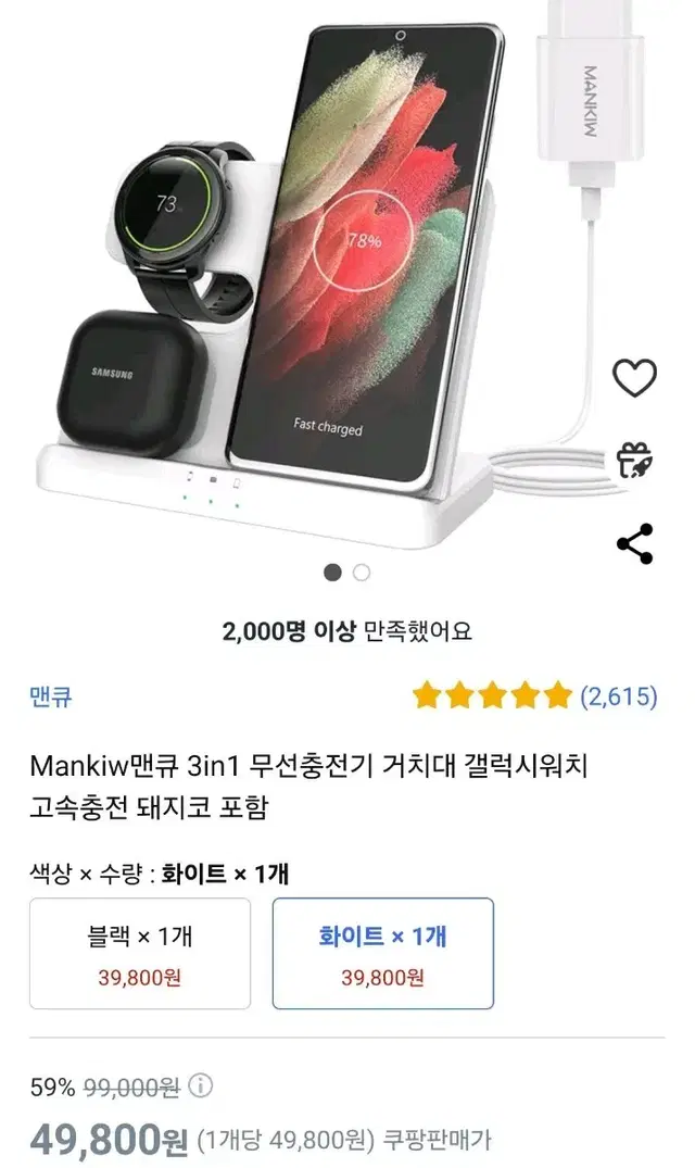 Mankiw맨큐 3in1 무선충전기 거치대 갤럭시워치 고속충전 돼지코 포