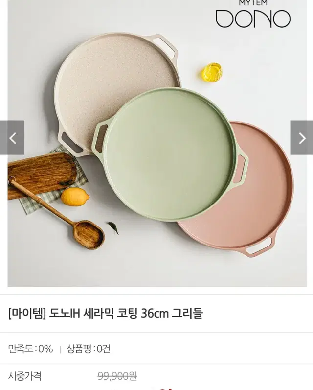 IH 세라믹코팅 36cm 그리들최저99900판매69000