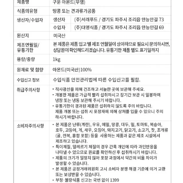 [무료배송] 구운아몬드 1kg 캘리포니아 23년산 견과류