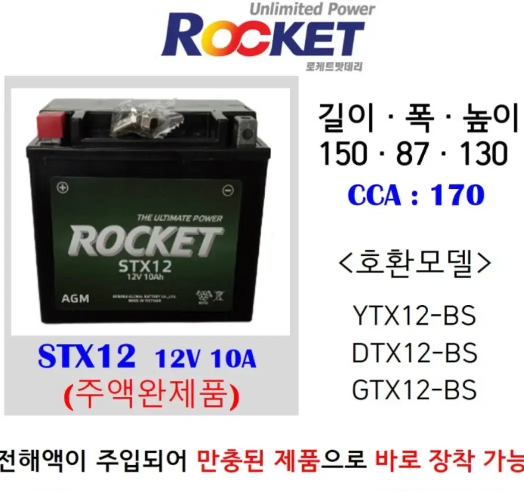 STX12-BS 로케트 최신품 YTX12 12V10A