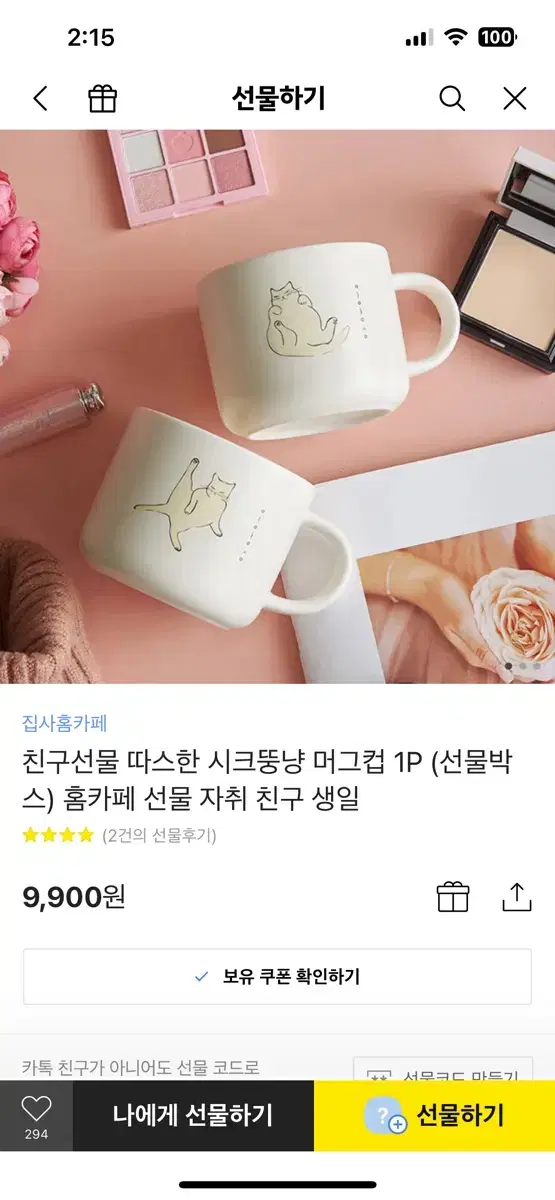 고양이 머그컵 시크뚱냥 새상품