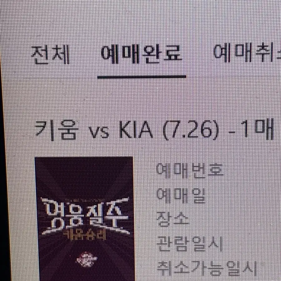 7/26일 기아vs키움