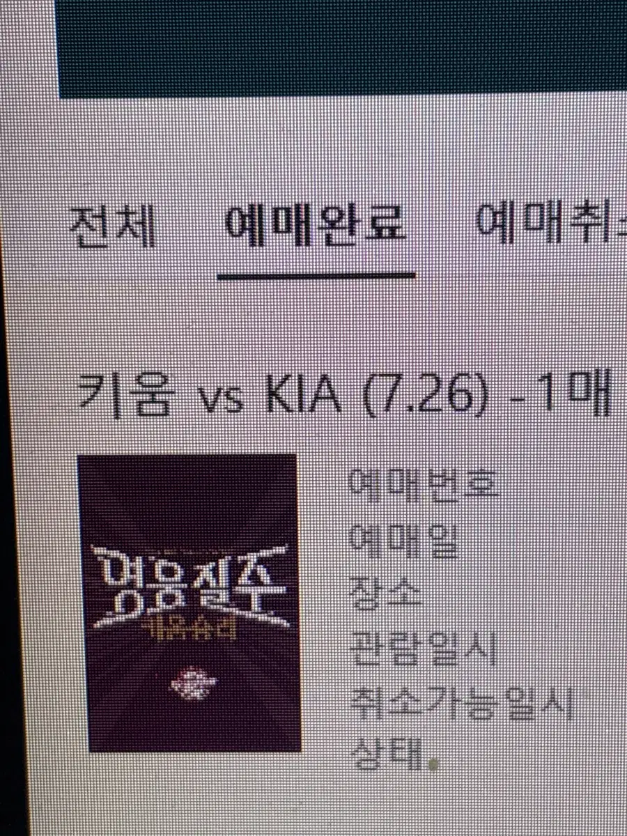 7/26일 기아vs키움