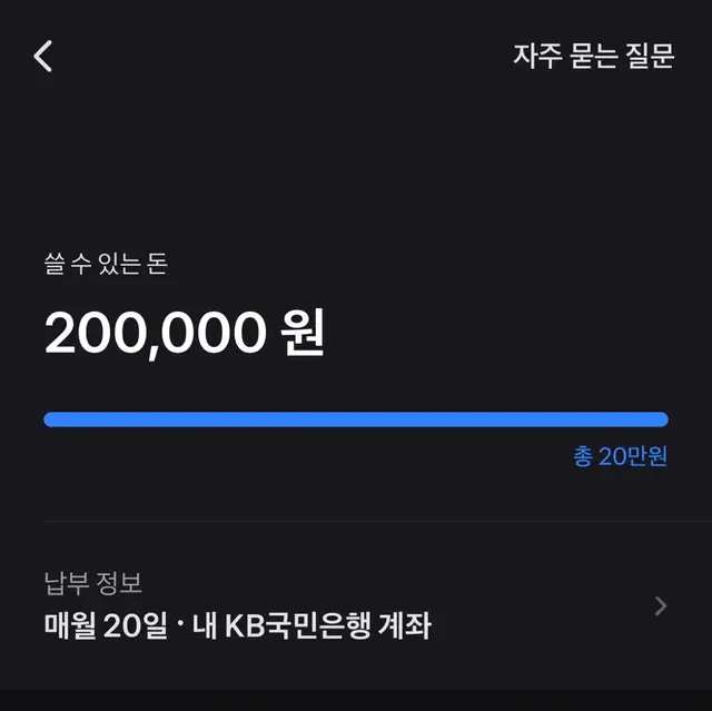 토스 후불결제 20만원 95%