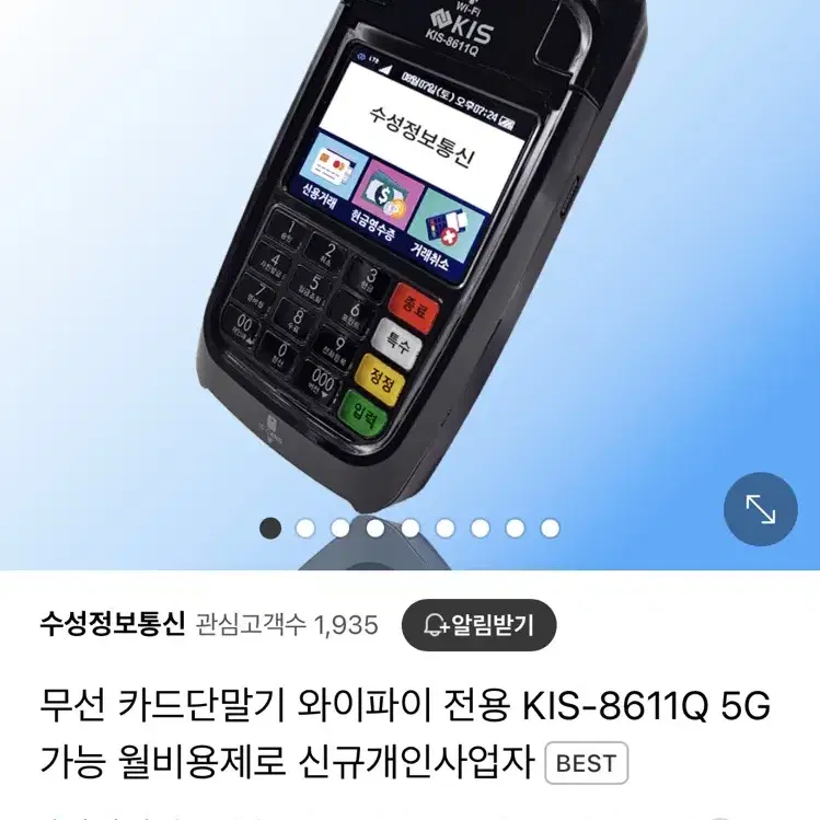 신용카드 결제 단말기 리더기