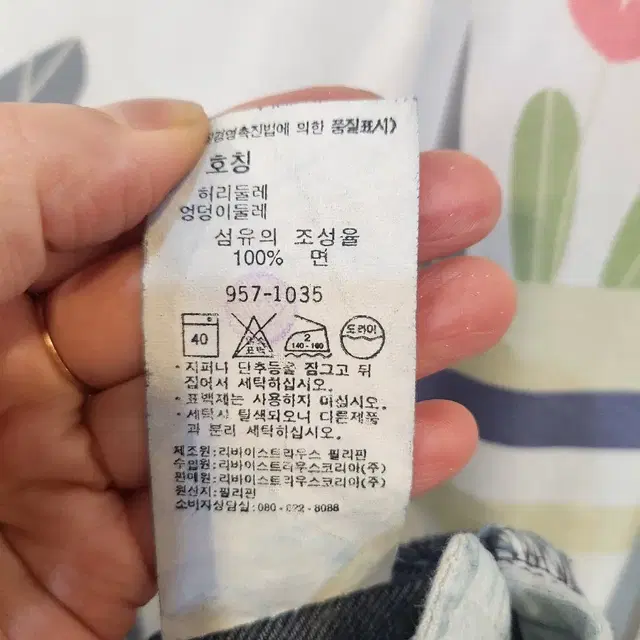 리바이스 청치마