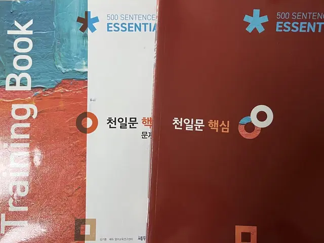 원가31000) 천일문 핵심, 문제집 쎄듀 2권